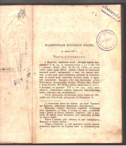 Малорусская народная песня
