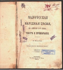 Малорусская народная песня. Потребня