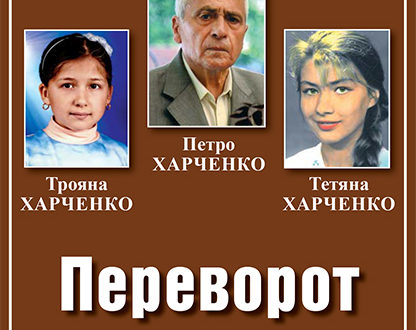 Переворот в мировоззрении