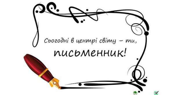 Письменник