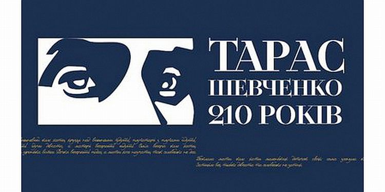 Тарас Шевченко-200 років