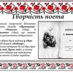 Творчість Тараса Шевченка