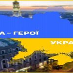 Міста герої