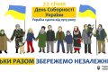 День соборності України 22 січня
