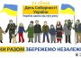 День соборності України 22 січня