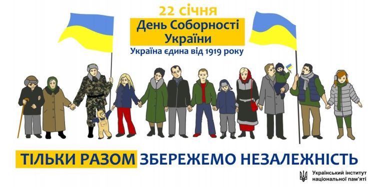 День соборності України 22 січня