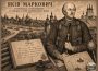 Яків Маркович - літописець Гетьманівщини