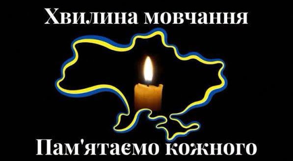 Хвилина мовчання