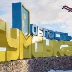 Сумська область-2026