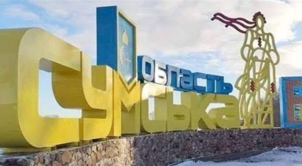 Сумська область-2026
